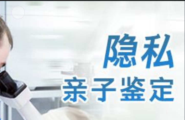 赤水市隐私亲子鉴定咨询机构